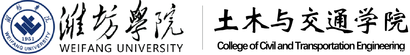 taptap点点体育在线-WEIFANG UNIVERSITY|建筑工程学院