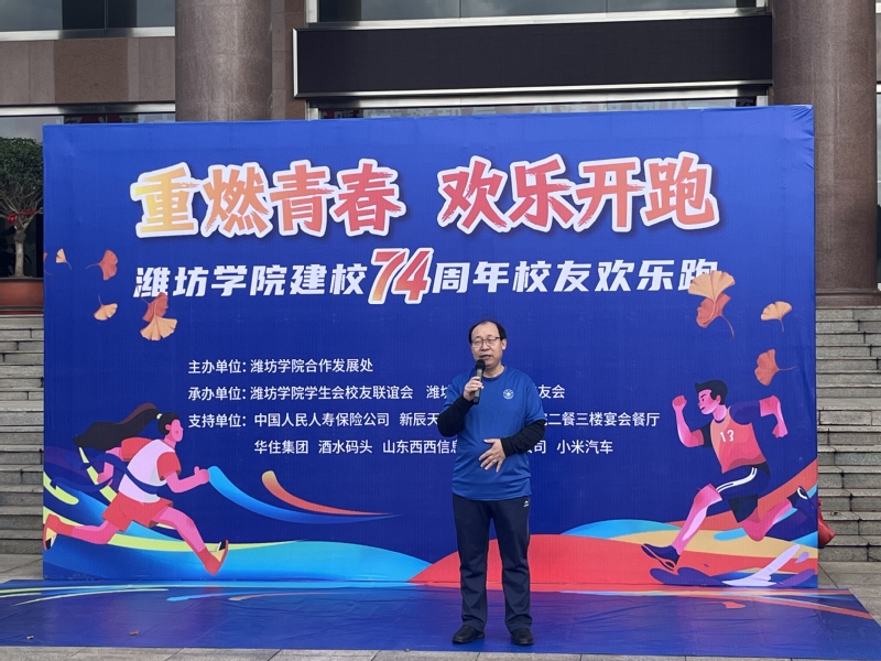 学校举行“薪火相传・跑向未来”...